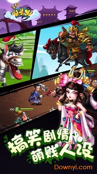 别惹刘关张内购修改版 游戏截图